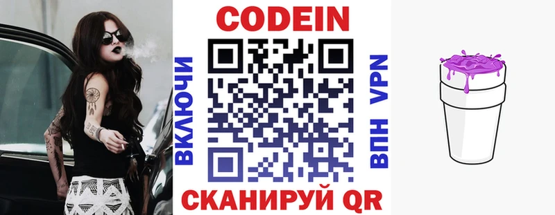 Кодеиновый сироп Lean Purple Drank  Городец 